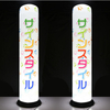 Inflatable Column E16-1